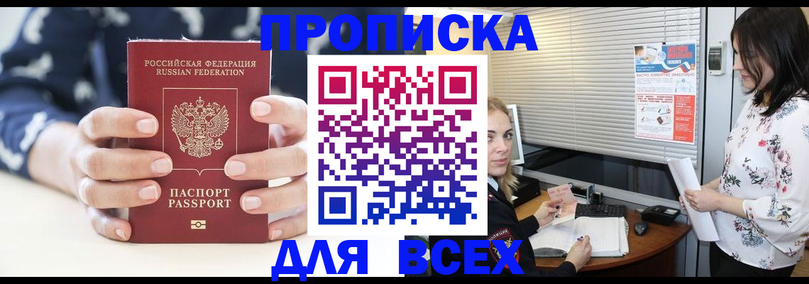 прописка 2025 в Тулуне